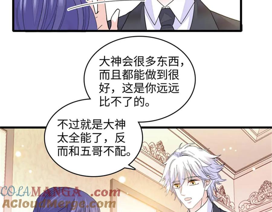 《全能千金燃翻天》79 就这么相信我？ 第43页