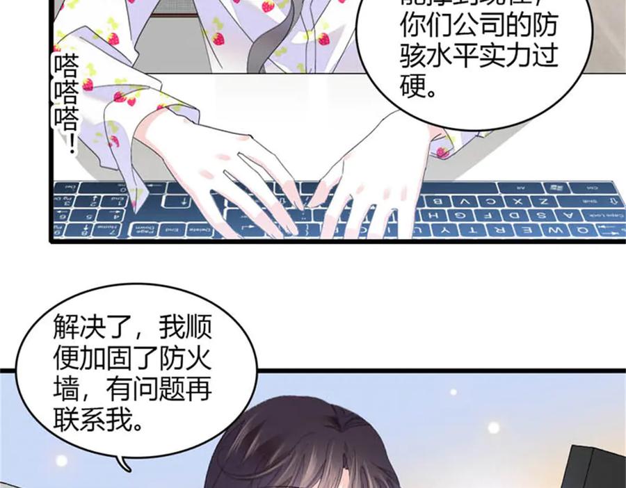 《全能千金燃翻天》79 就这么相信我？ 第72页