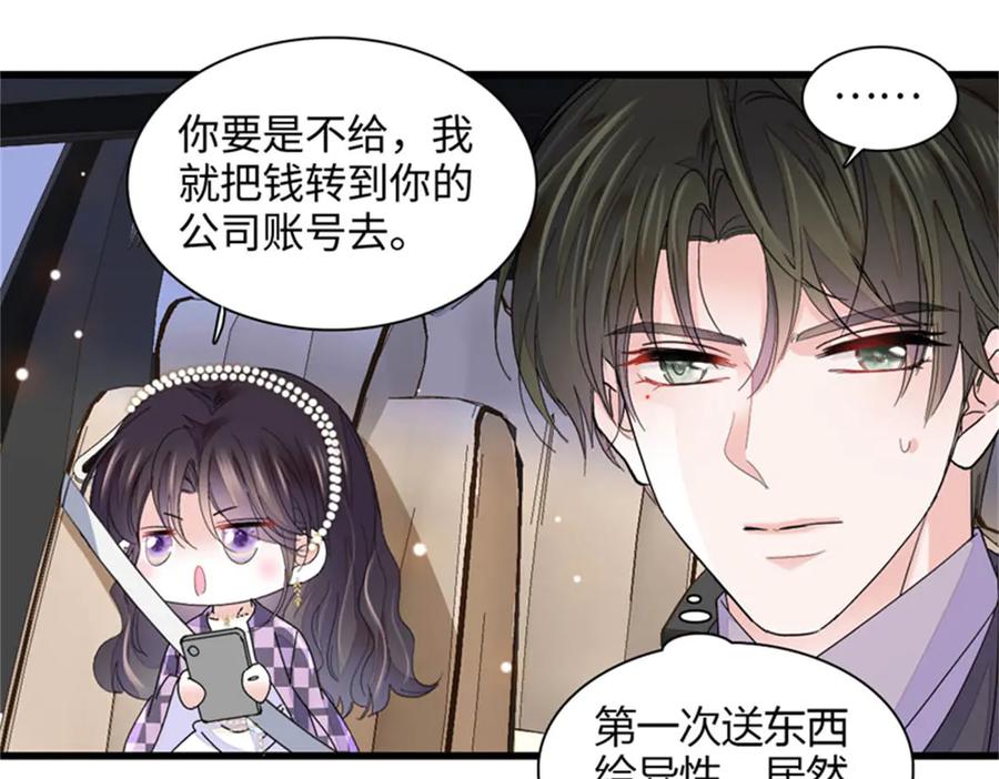 《全能千金燃翻天》79 就这么相信我？ 第65页