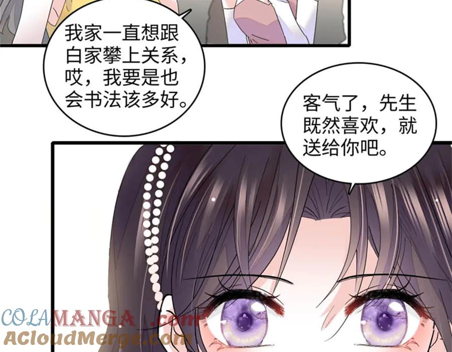 《全能千金燃翻天》79 就这么相信我？ 第19页