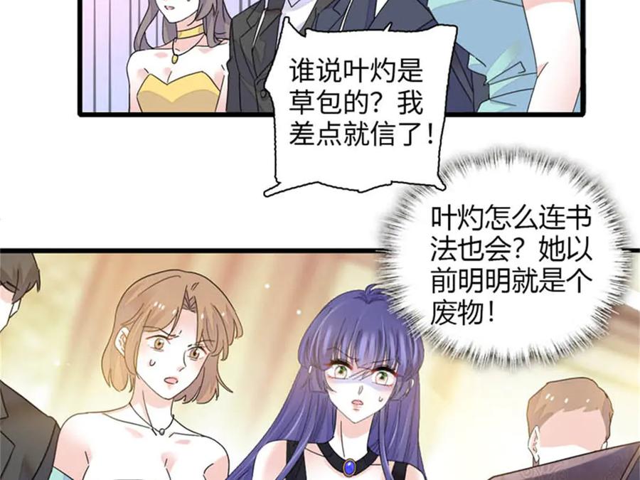 《全能千金燃翻天》79 就这么相信我？ 第11页