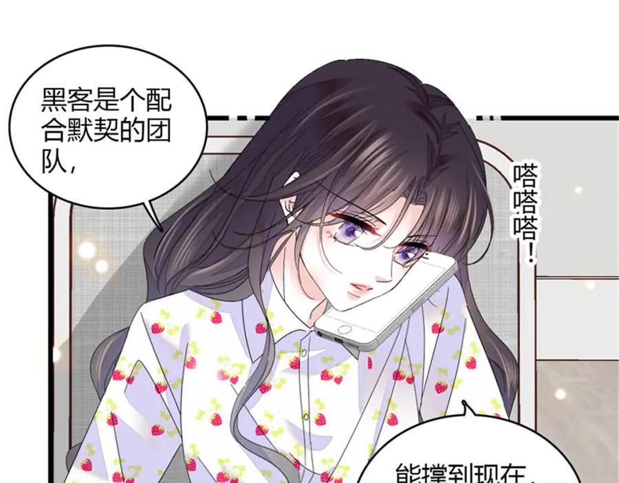 《全能千金燃翻天》79 就这么相信我？ 第71页