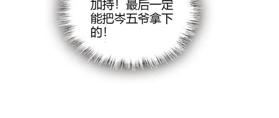 《全能千金燃翻天》79 就这么相信我？ 第53页