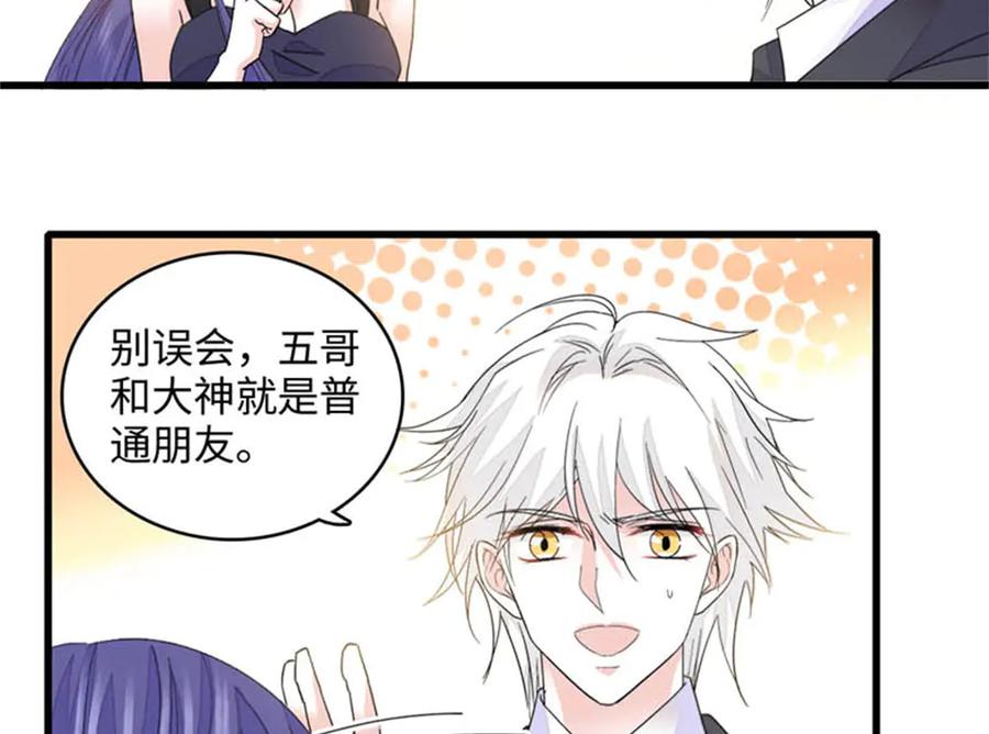 《全能千金燃翻天》79 就这么相信我？ 第42页