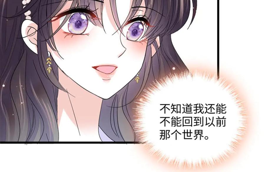 《全能千金燃翻天》79 就这么相信我？ 第36页