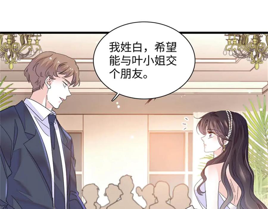 《全能千金燃翻天》79 就这么相信我？ 第21页