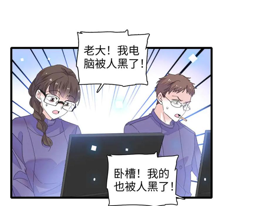 《全能千金燃翻天》79 就这么相信我？ 第83页