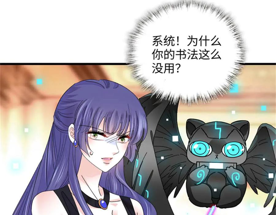 《全能千金燃翻天》79 就这么相信我？ 第38页