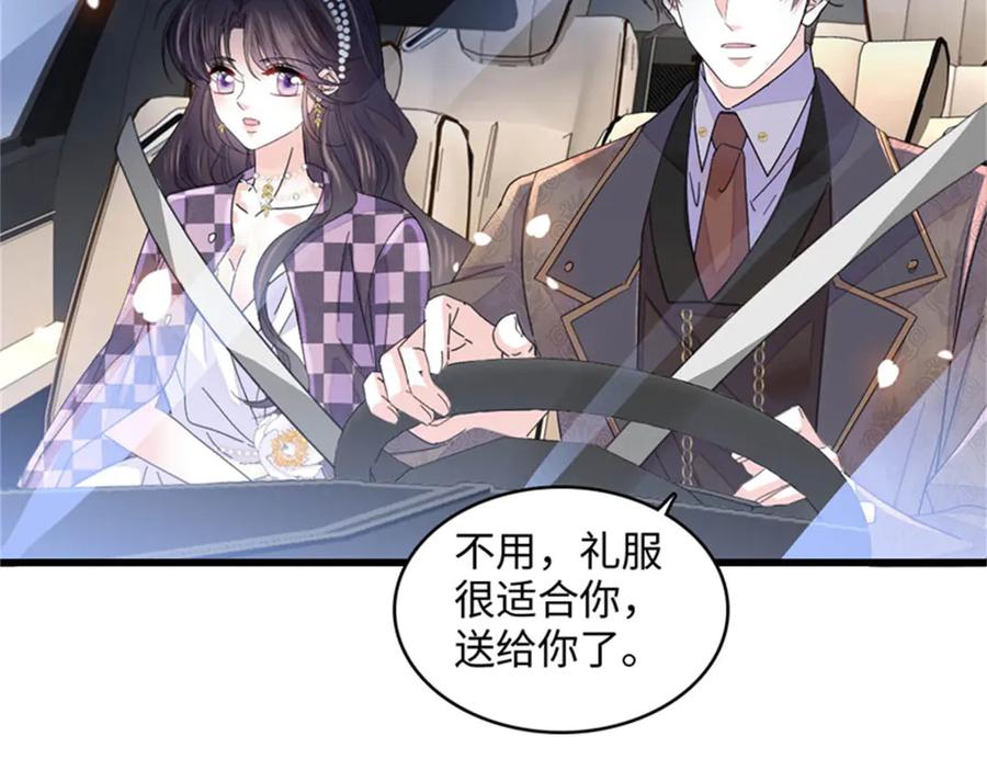 《全能千金燃翻天》79 就这么相信我？ 第63页