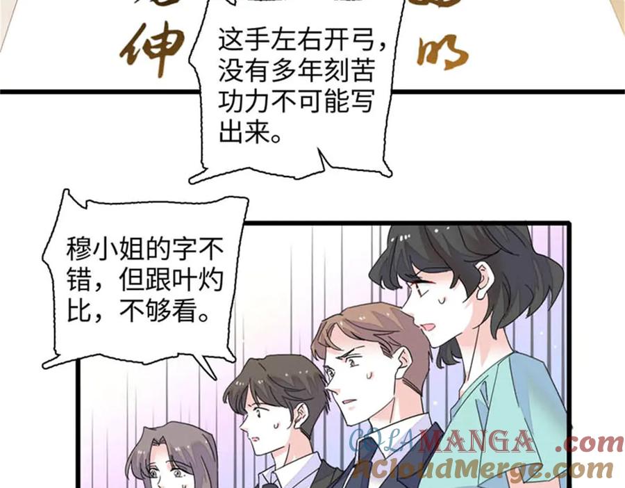 《全能千金燃翻天》79 就这么相信我？ 第10页