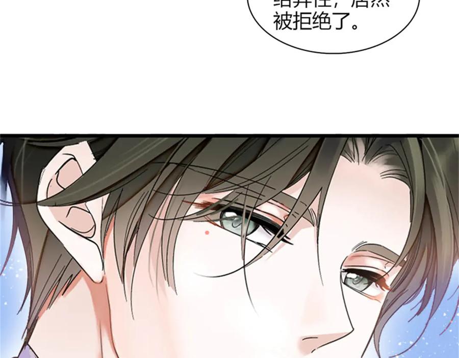 《全能千金燃翻天》79 就这么相信我？ 第66页