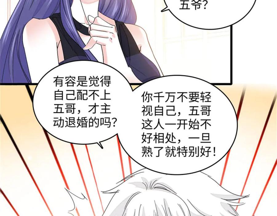 《全能千金燃翻天》79 就这么相信我？ 第48页