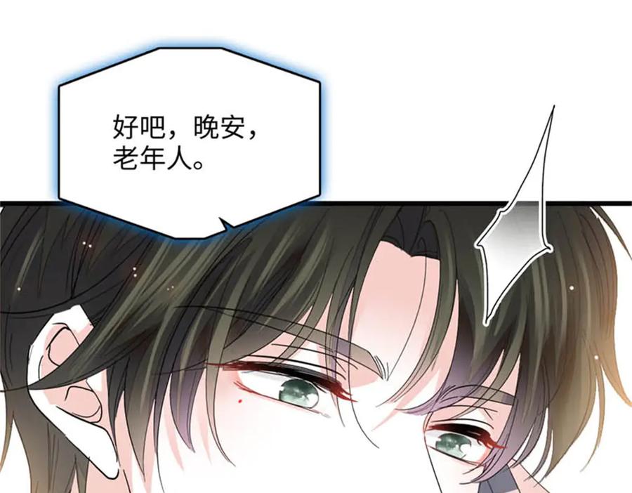 《全能千金燃翻天》79 就这么相信我？ 第77页