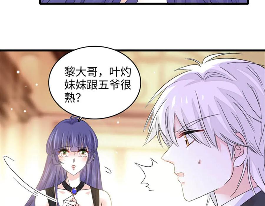 《全能千金燃翻天》79 就这么相信我？ 第41页