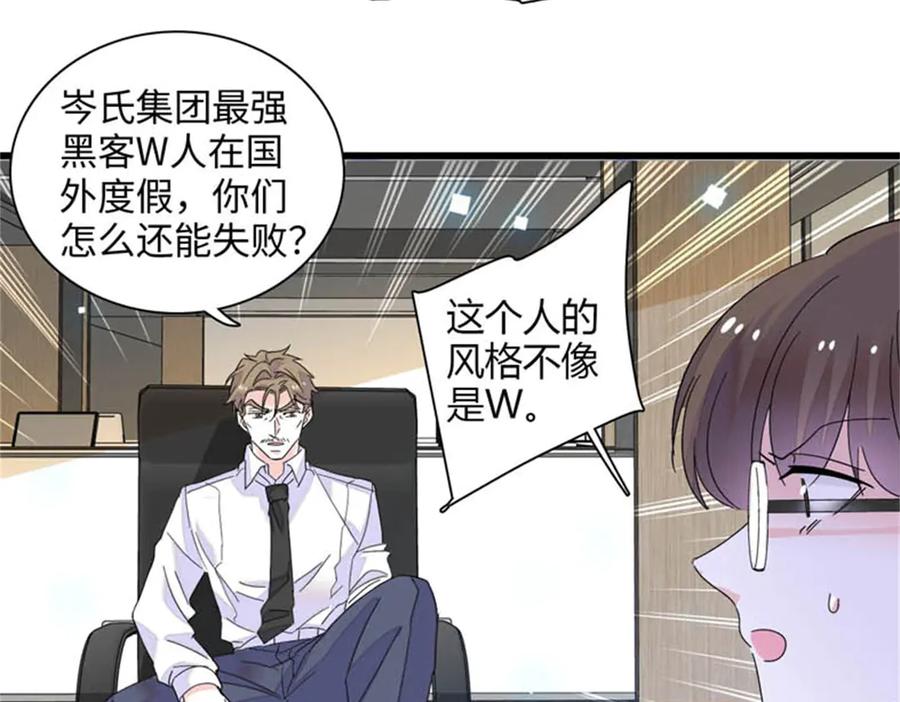 《全能千金燃翻天》79 就这么相信我？ 第84页