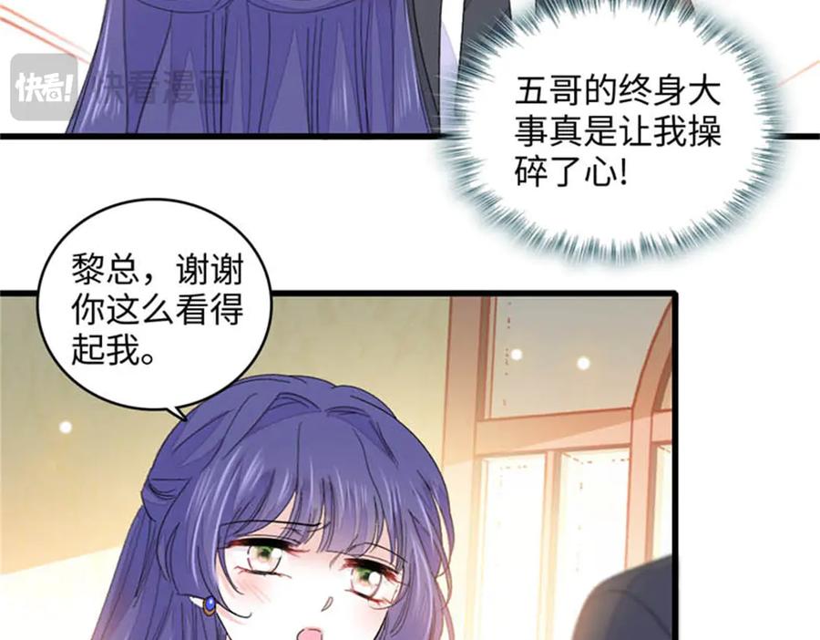 《全能千金燃翻天》79 就这么相信我？ 第50页