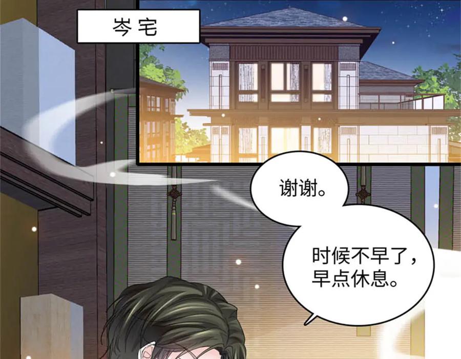 《全能千金燃翻天》79 就这么相信我？ 第74页
