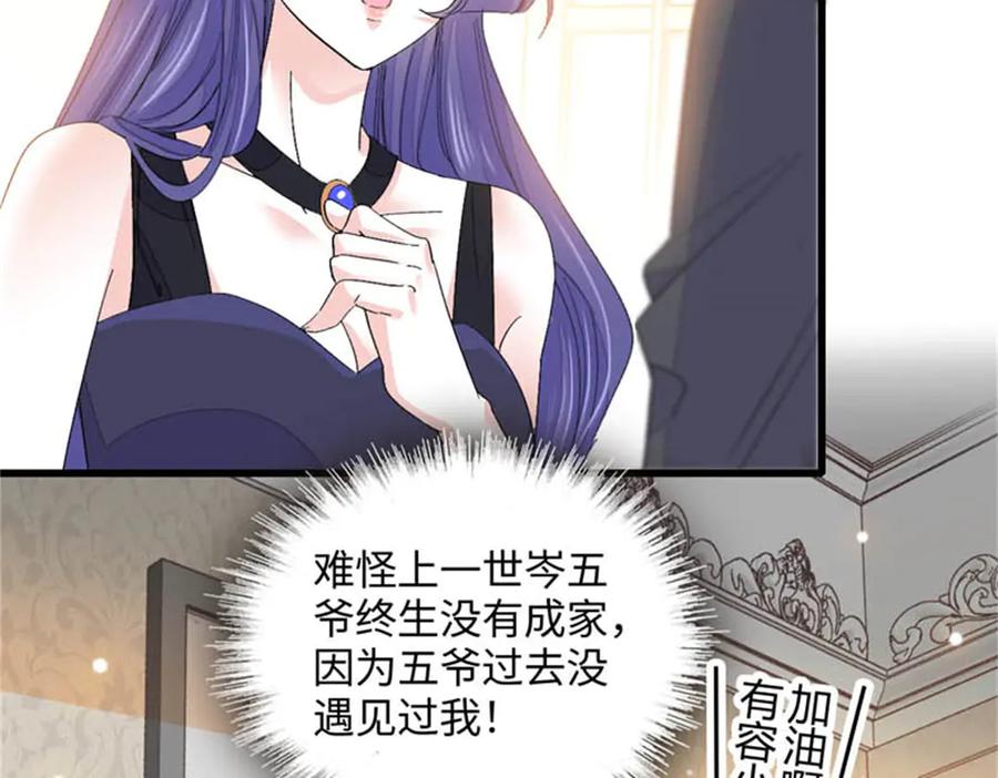 《全能千金燃翻天》79 就这么相信我？ 第51页