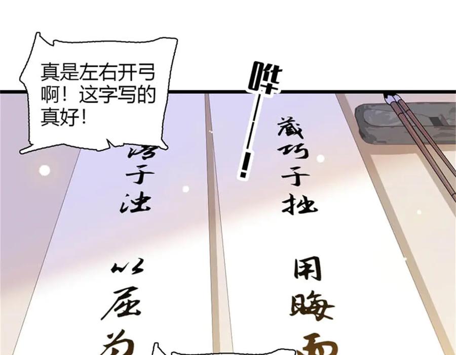《全能千金燃翻天》79 就这么相信我？ 第9页