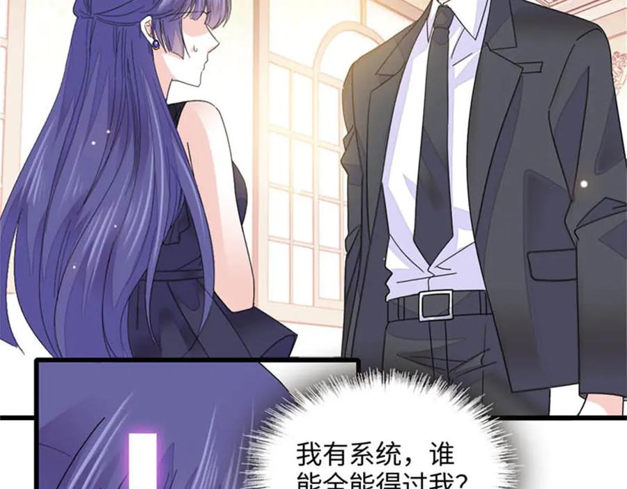 《全能千金燃翻天》79 就这么相信我？ 第44页