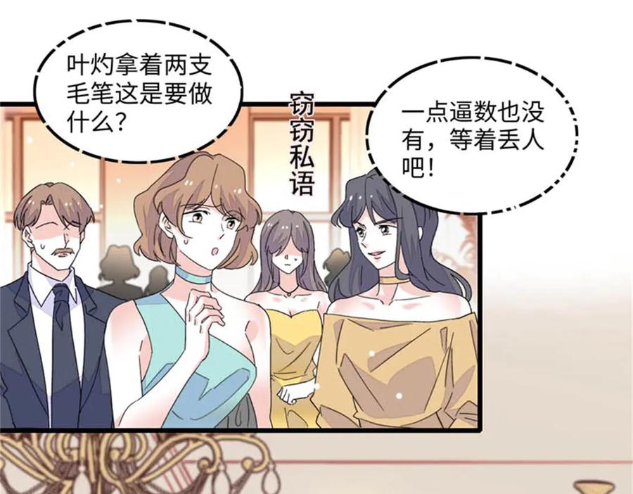 《全能千金燃翻天》79 就这么相信我？ 第3页