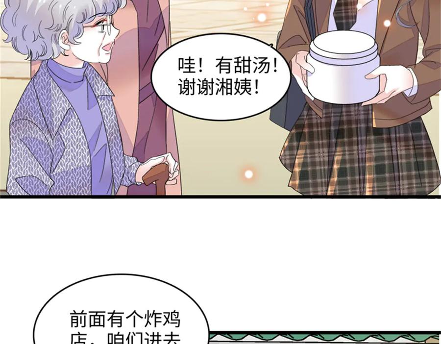 《全能千金燃翻天》80 不跟你一般见识 第77页