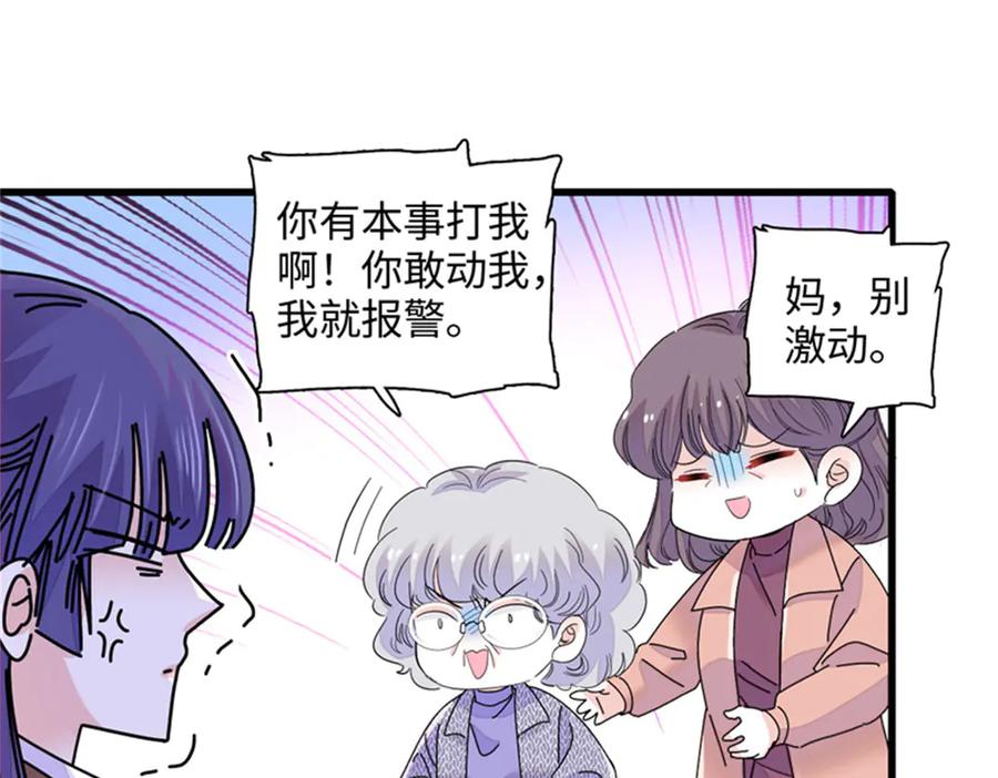 《全能千金燃翻天》80 不跟你一般见识 第57页