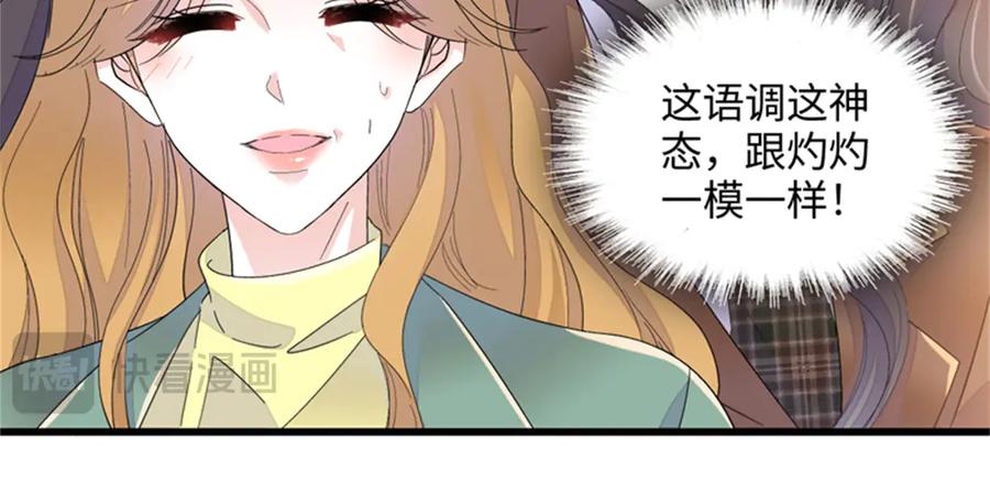 《全能千金燃翻天》80 不跟你一般见识 第12页