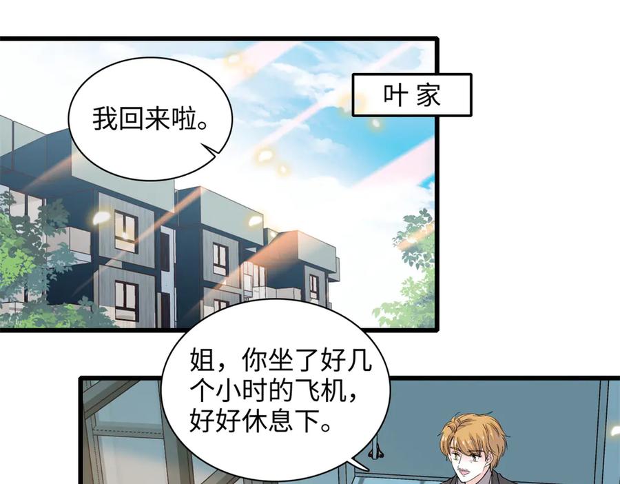 《全能千金燃翻天》80 不跟你一般见识 第3页