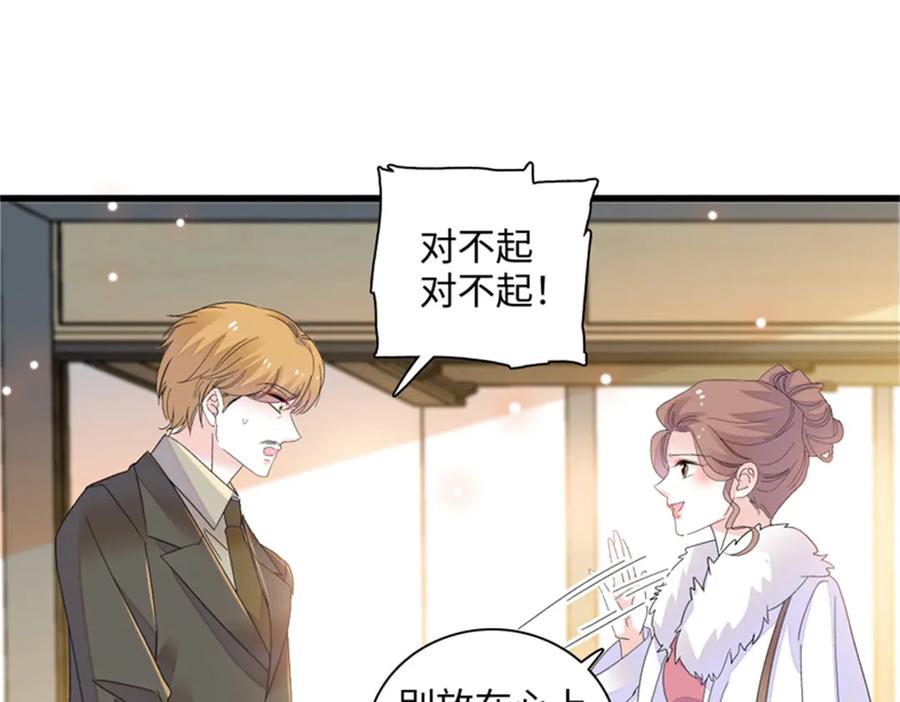 《全能千金燃翻天》80 不跟你一般见识 第23页