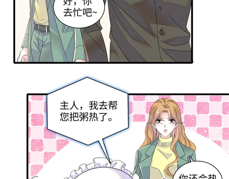 《全能千金燃翻天》80 不跟你一般见识 第14页