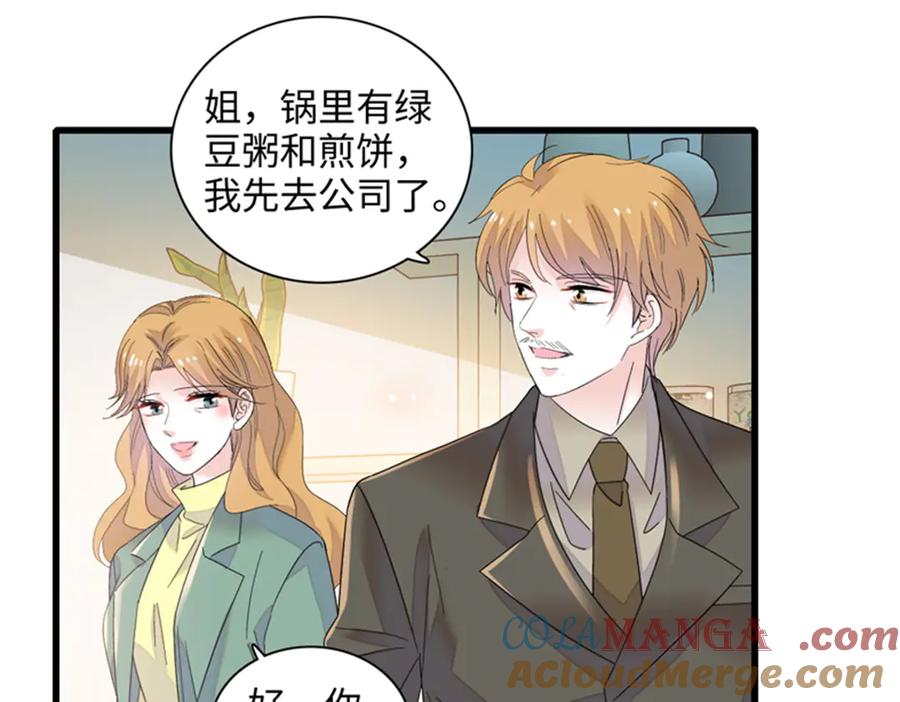 《全能千金燃翻天》80 不跟你一般见识 第13页