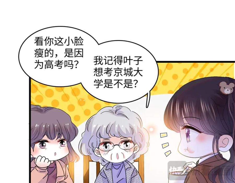 《全能千金燃翻天》80 不跟你一般见识 第80页
