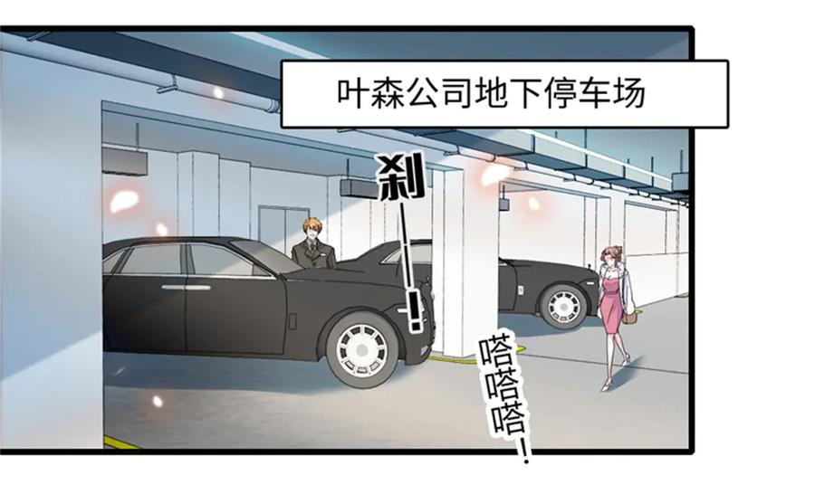 《全能千金燃翻天》80 不跟你一般见识 第20页