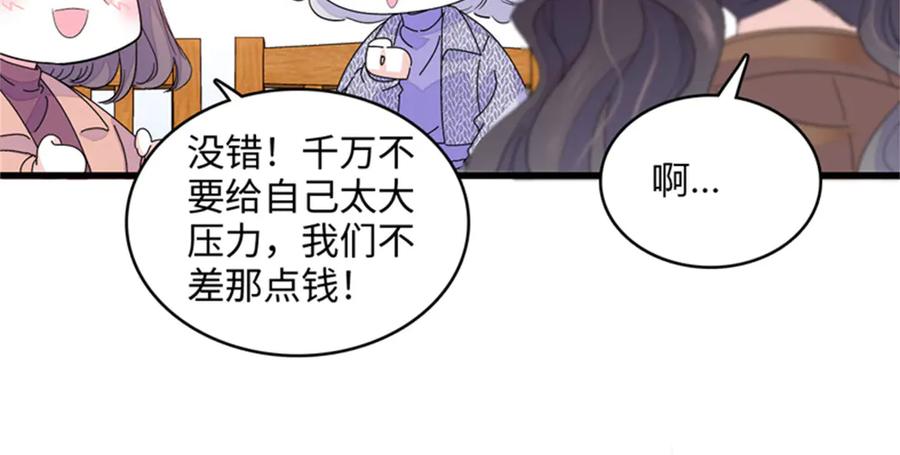 《全能千金燃翻天》80 不跟你一般见识 第83页
