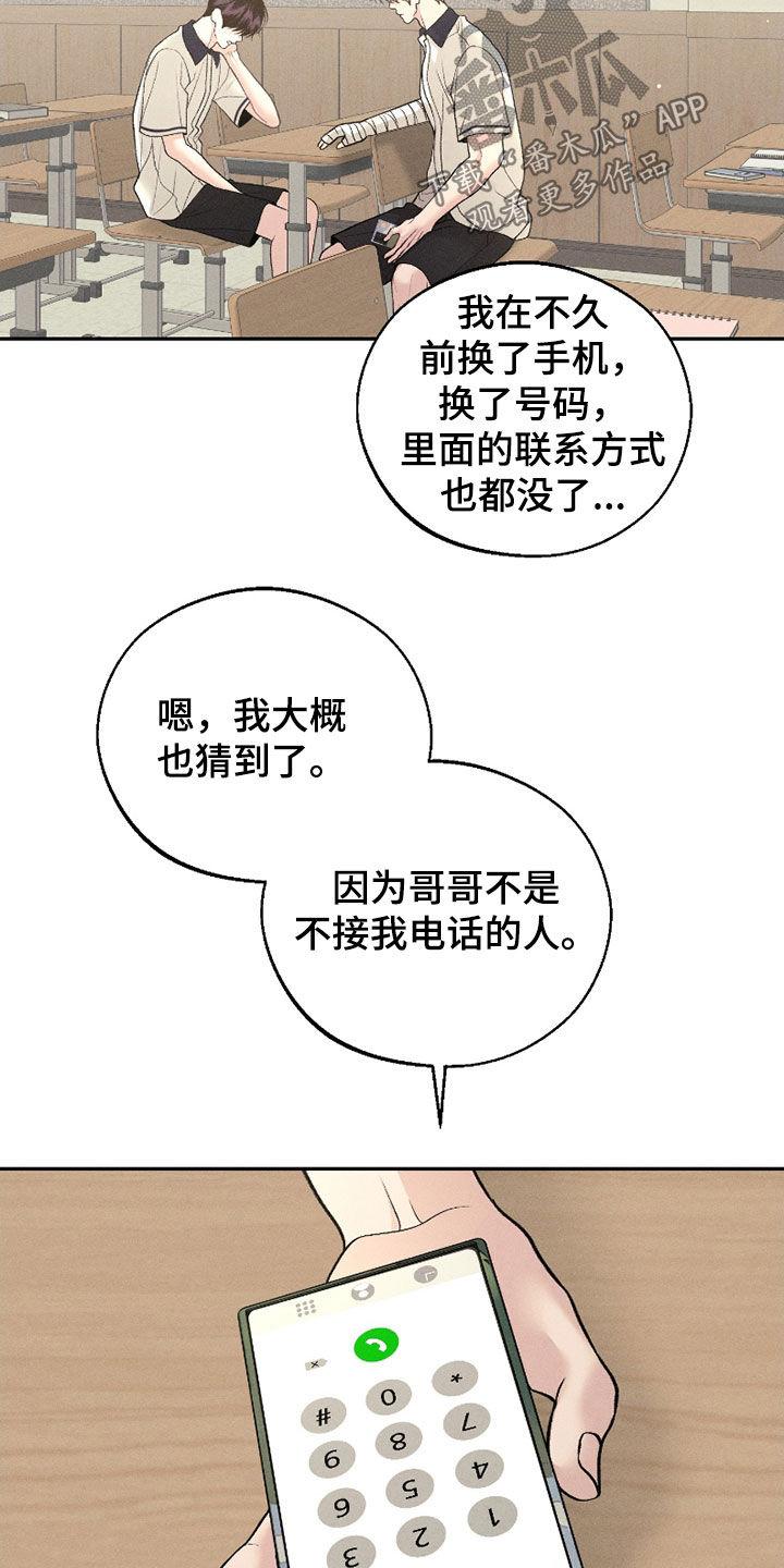 《我的救世主》第82章：【第二季】邀请 第26页