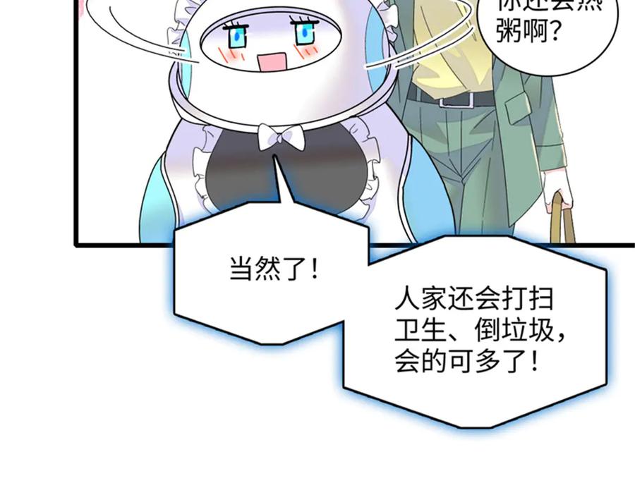 《全能千金燃翻天》80 不跟你一般见识 第15页