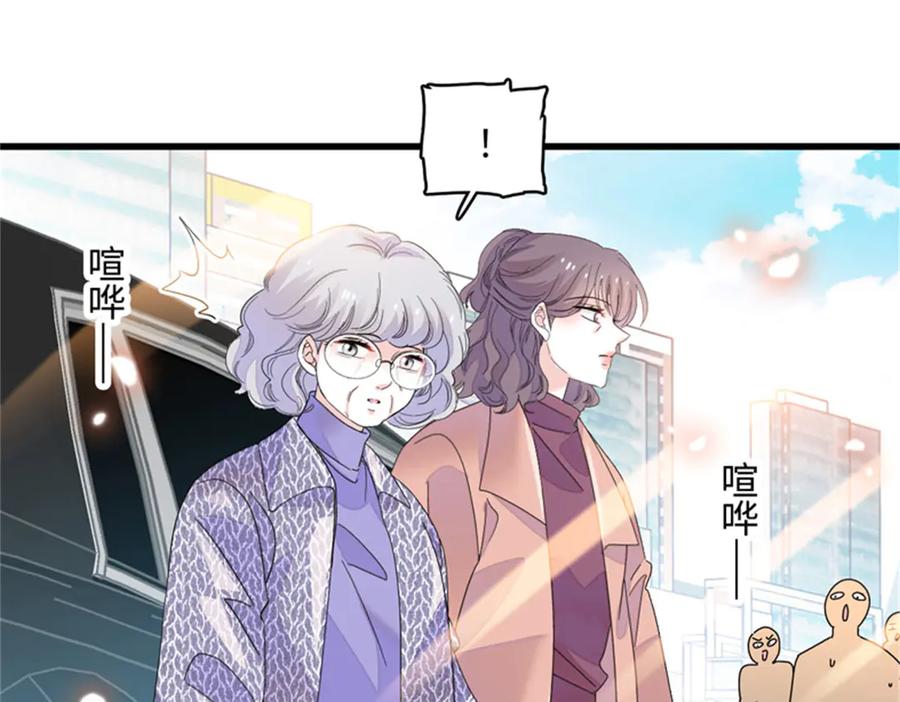 《全能千金燃翻天》80 不跟你一般见识 第41页