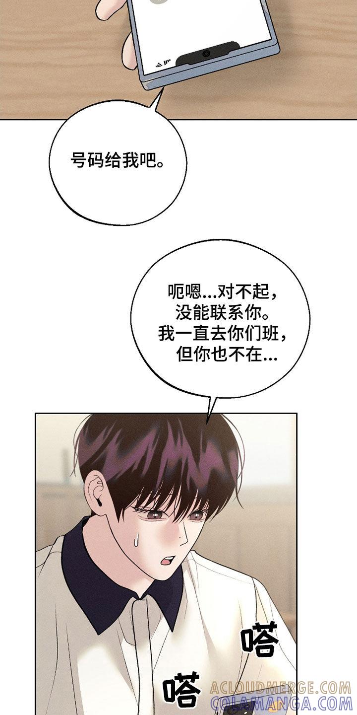 《我的救世主》第82章：【第二季】邀请 第27页