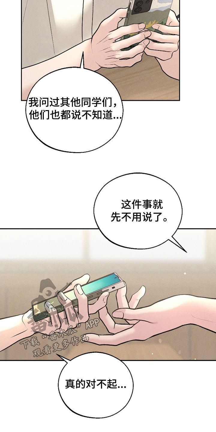 《我的救世主》第82章：【第二季】邀请 第28页