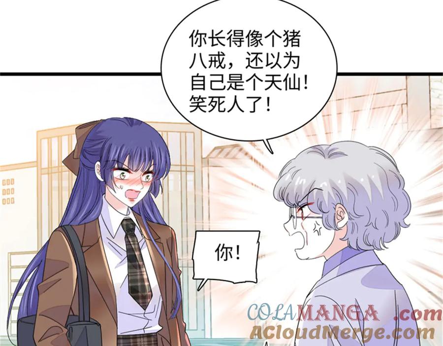 《全能千金燃翻天》80 不跟你一般见识 第55页