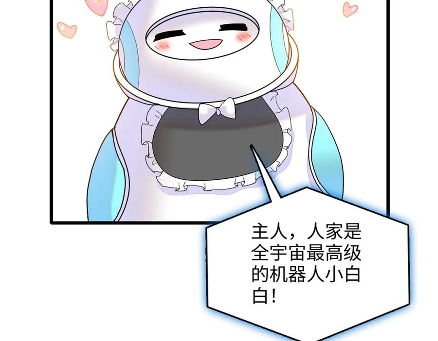 《全能千金燃翻天》80 不跟你一般见识 第8页