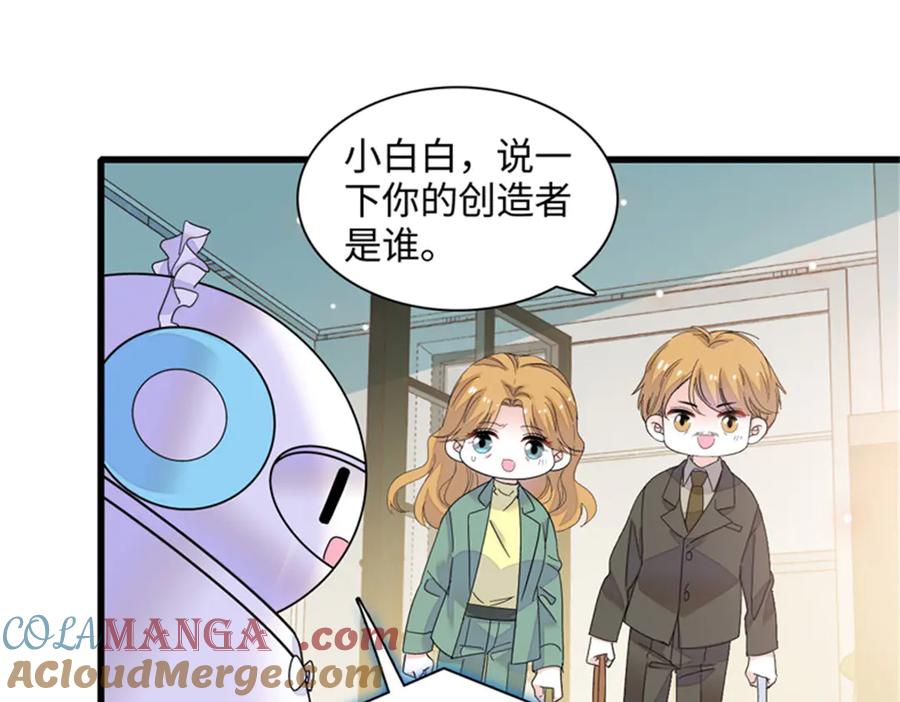 《全能千金燃翻天》80 不跟你一般见识 第10页