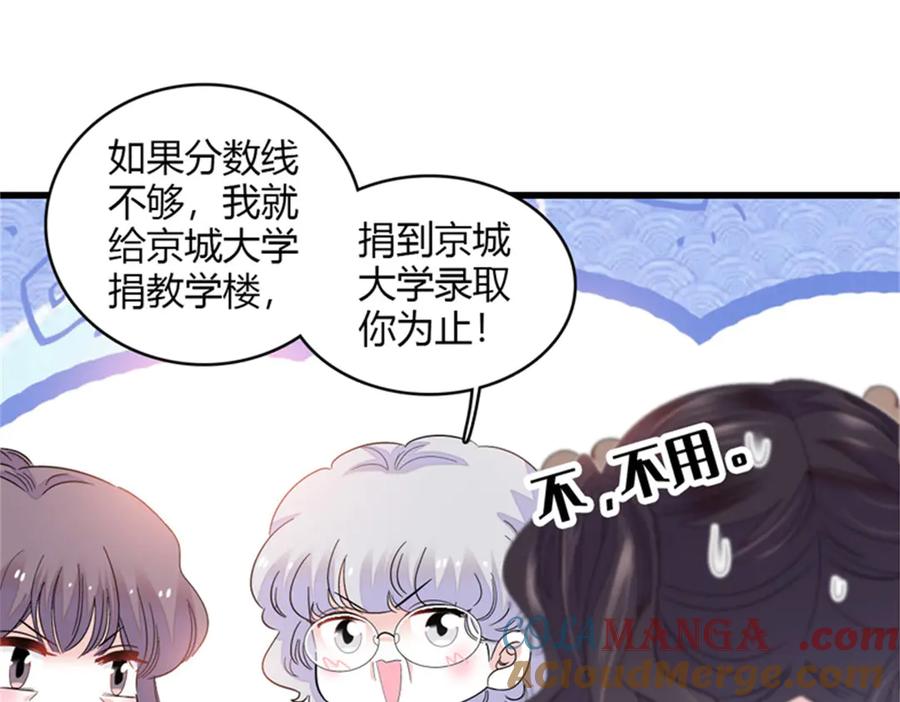 《全能千金燃翻天》80 不跟你一般见识 第82页