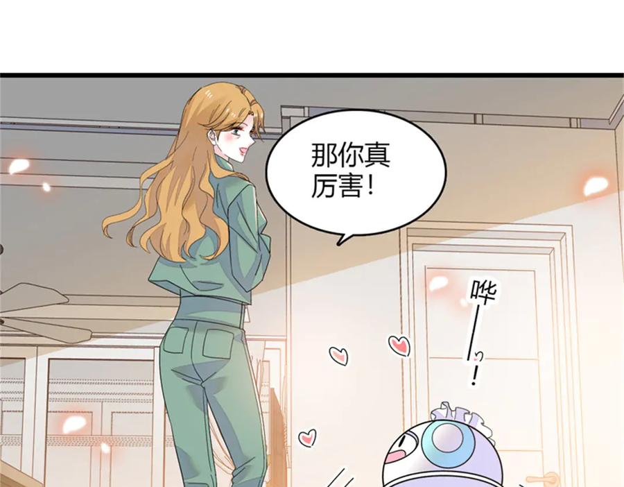 《全能千金燃翻天》80 不跟你一般见识 第17页