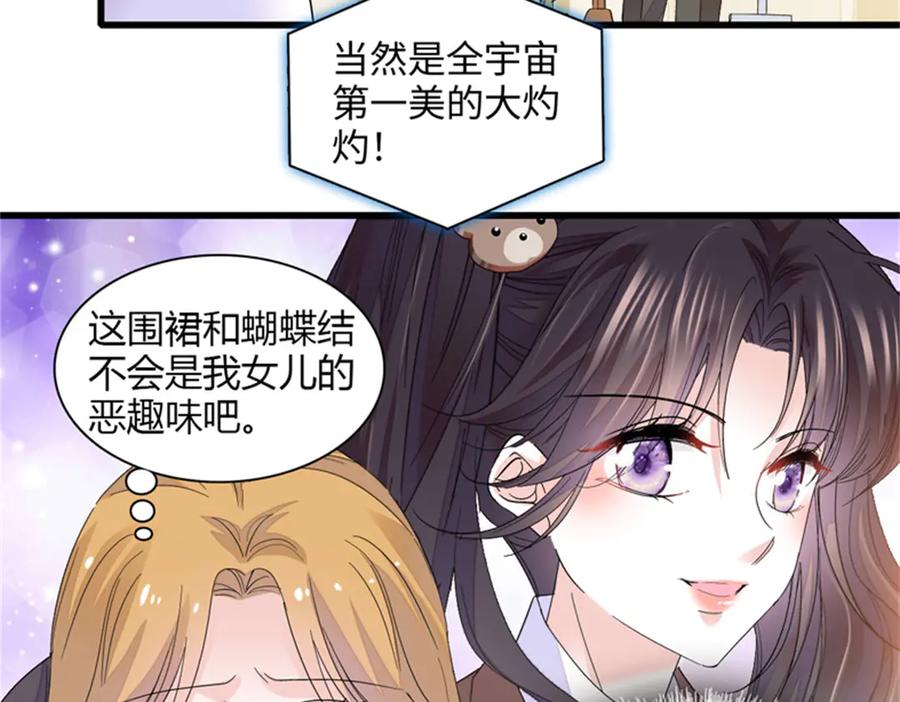 《全能千金燃翻天》80 不跟你一般见识 第11页
