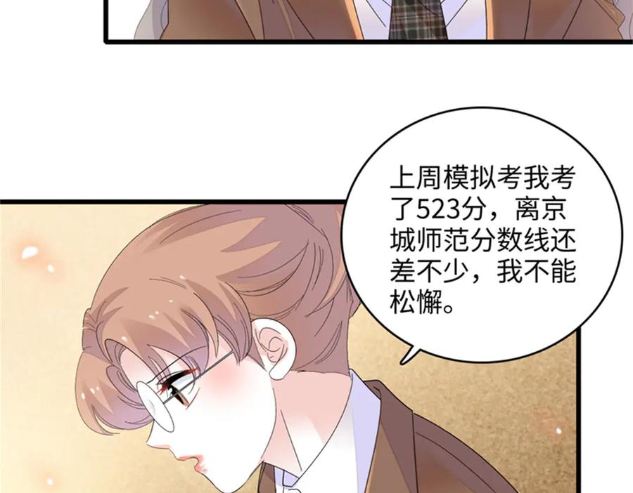 《全能千金燃翻天》80 不跟你一般见识 第33页