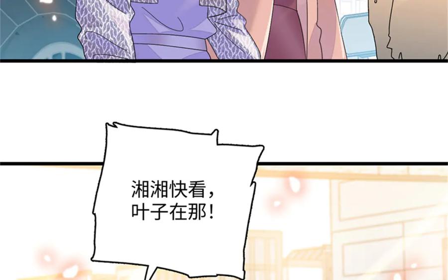 《全能千金燃翻天》80 不跟你一般见识 第42页