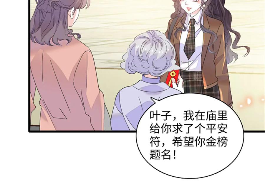 《全能千金燃翻天》80 不跟你一般见识 第74页