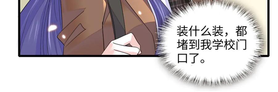 《全能千金燃翻天》80 不跟你一般见识 第53页